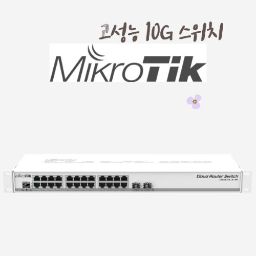 마이크로틱 MikroTik CSS326-24G-2S+RM 24포트 기가 스위치+ SFP 10G 스위치 산업용 Industrial L2