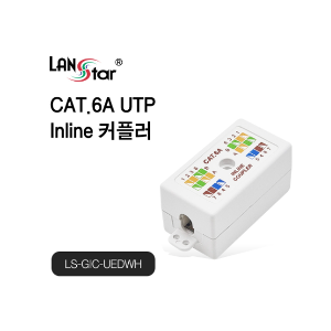 [Lanstar] 랜스타 LS-GIC-UEDWH  CAT.6A UTP Inline 커플러 / 10Gbps 전송속도 / 500MHz 대역폭