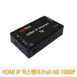 [SOLTECH] 솔텍 SFC1200-HDT(TX) 송신기 광 링크 컨버터 (IP HDMI 익스텐더 USB)
