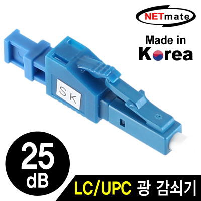 넷메이트 NM-LUPC25 LC/UPC 싱글모드 광 감쇠기(25dB)