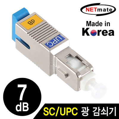넷메이트 NM-SUPC07 SC/UPC 싱글모드 광 감쇠기(7dB)