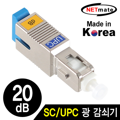 넷메이트 NM-SUPC20 SC/UPC 싱글모드 광 감쇠기(20dB)
