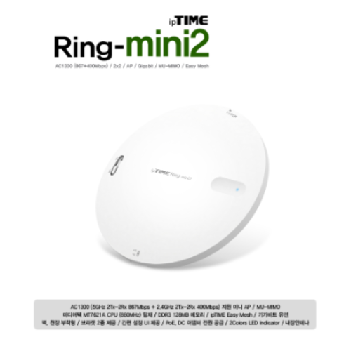 iPTIME 아이피타임 RING-MINI2  와이파이 확장기 중계기
