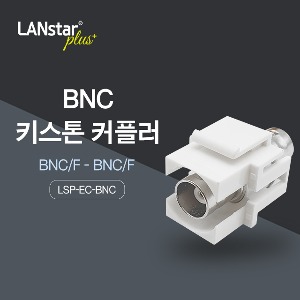 [Lanstar-Plus] 랜스타플러스 LSP-EC-HDMI  HDMI 케이블 연결용 키스톤 커플러