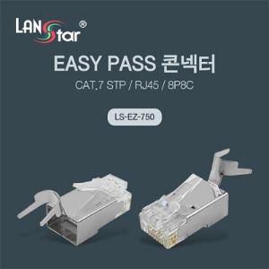 [LANstar] 랜스타 Cat.7 PASS EZ 콘넥터 / STP RJ45  커넥터